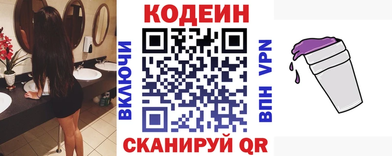 купить наркоту  Гвардейск  Кодеин напиток Lean (лин) 